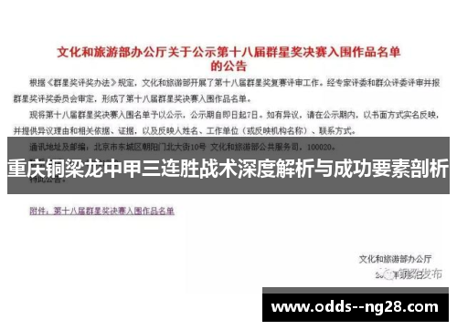 重庆铜梁龙中甲三连胜战术深度解析与成功要素剖析 重庆铜梁龙中甲三连胜战术深度解析与成功要素剖析