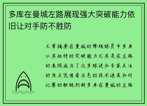多库在曼城左路展现强大突破能力依旧让对手防不胜防 多库在曼城左路展现强大突破能力依旧让对手防不胜防