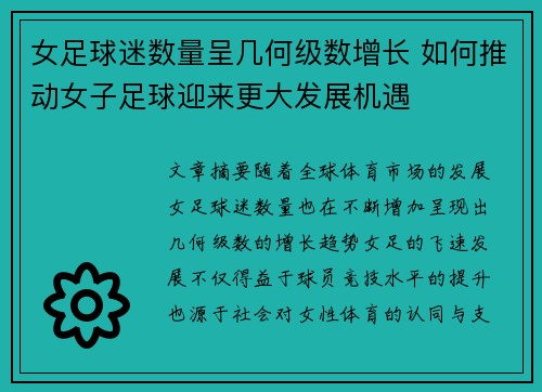 女足球迷数量呈几何级数增长 如何推动女子足球迎来更大发展机遇 女足球迷数量呈几何级数增长 如何推动女子足球迎来更大发展机遇