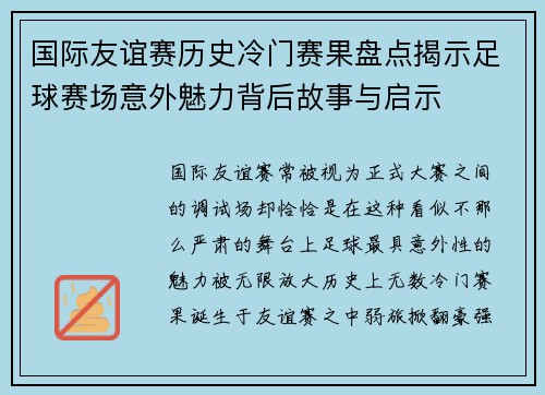 国际友谊赛历史冷门赛果盘点揭示足球赛场意外魅力背后故事与启示 国际友谊赛历史冷门赛果盘点揭示足球赛场意外魅力背后故事与启示
