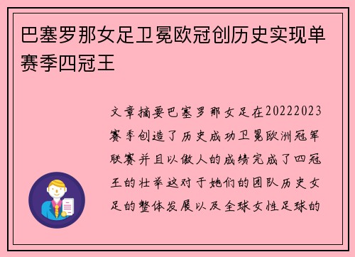 巴塞罗那女足卫冕欧冠创历史实现单赛季四冠王 巴塞罗那女足卫冕欧冠创历史实现单赛季四冠王