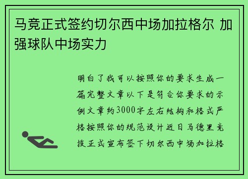 马竞正式签约切尔西中场加拉格尔 加强球队中场实力 马竞正式签约切尔西中场加拉格尔 加强球队中场实力