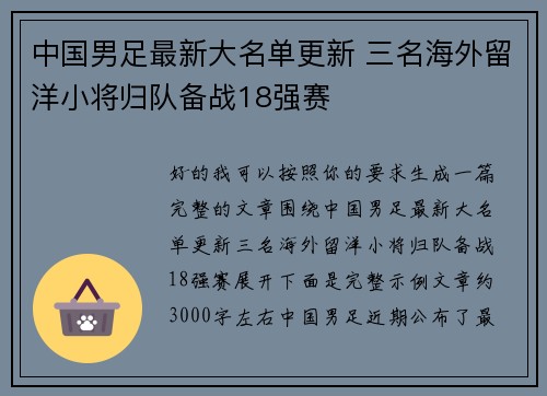 中国男足最新大名单更新 三名海外留洋小将归队备战18强赛 中国男足最新大名单更新 三名海外留洋小将归队备战18强赛