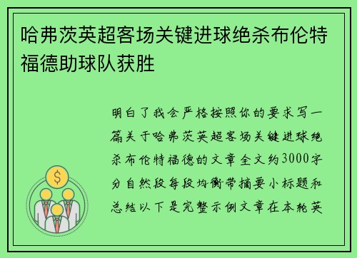 哈弗茨英超客场关键进球绝杀布伦特福德助球队获胜 哈弗茨英超客场关键进球绝杀布伦特福德助球队获胜