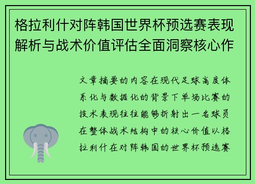 格拉利什对阵韩国世界杯预选赛表现解析与战术价值评估全面洞察核心作用 格拉利什对阵韩国世界杯预选赛表现解析与战术价值评估全面洞察核心作用
