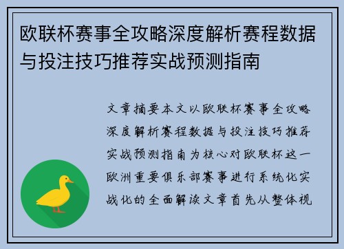 欧联杯赛事全攻略深度解析赛程数据与投注技巧推荐实战预测指南 欧联杯赛事全攻略深度解析赛程数据与投注技巧推荐实战预测指南