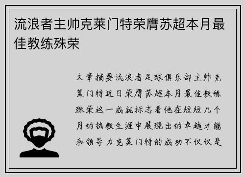 流浪者主帅克莱门特荣膺苏超本月最佳教练殊荣 流浪者主帅克莱门特荣膺苏超本月最佳教练殊荣